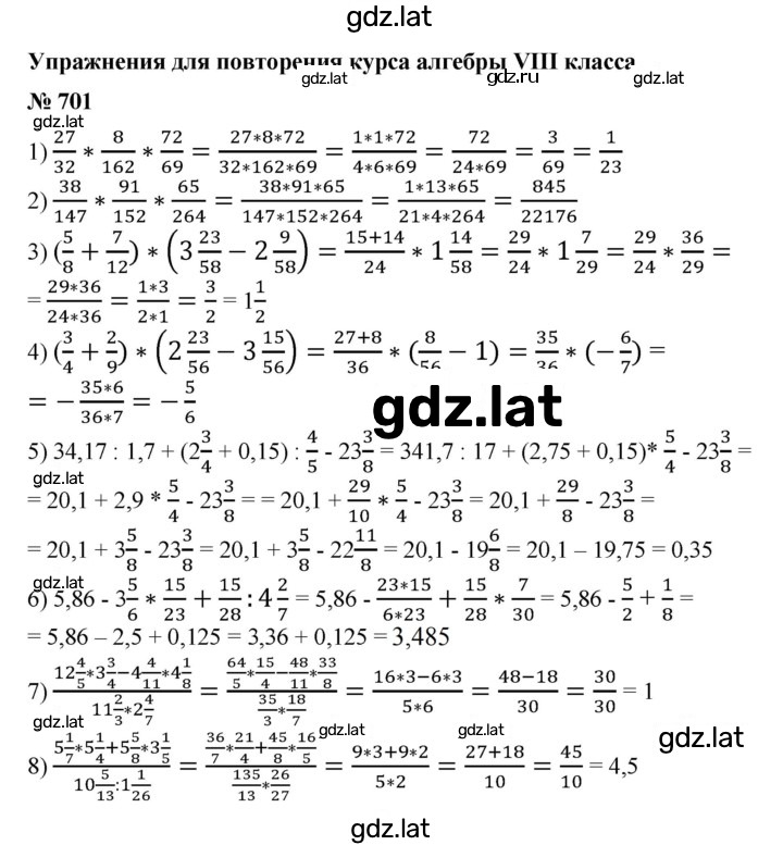 Решение задания № 701 — страница 1