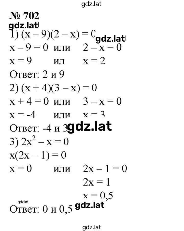 Решение задания № 702 — страница 1
