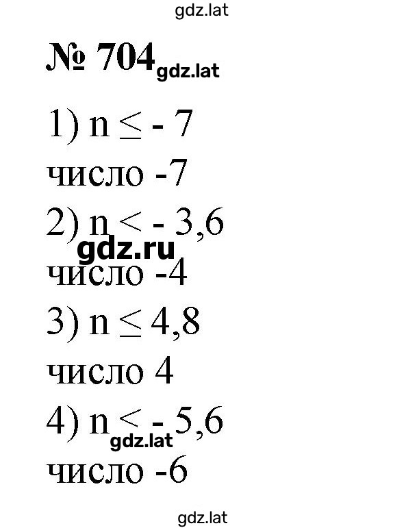 Решение задания № 704 — страница 1