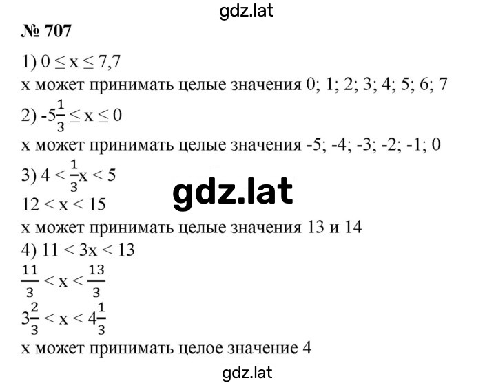 Решение задания № 707 — страница 1