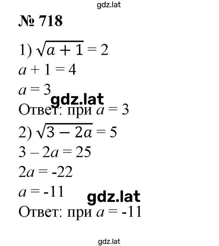 Решение задания № 718 — страница 1