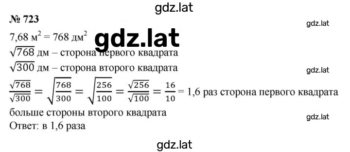 Решение задания № 723 — страница 1