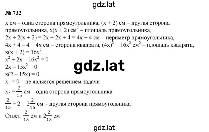Решение задания № 732 — страница 1