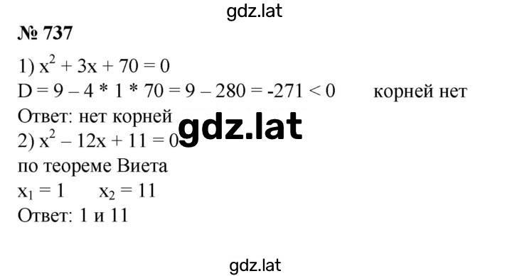 Решение задания № 737 — страница 1