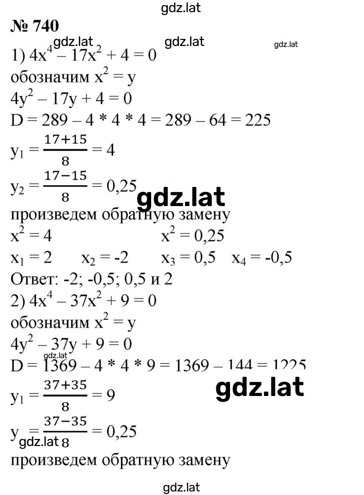 Решение задания № 740 — страница 1