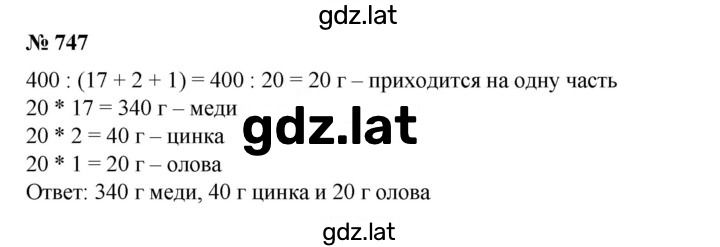 Решение задания № 747 — страница 1