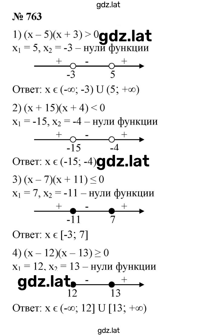 Решение задания № 763 — страница 1