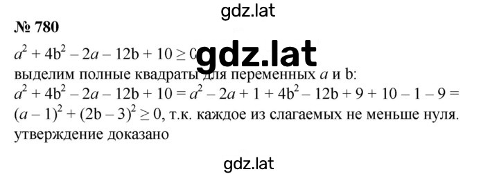 Решение задания № 780 — страница 1