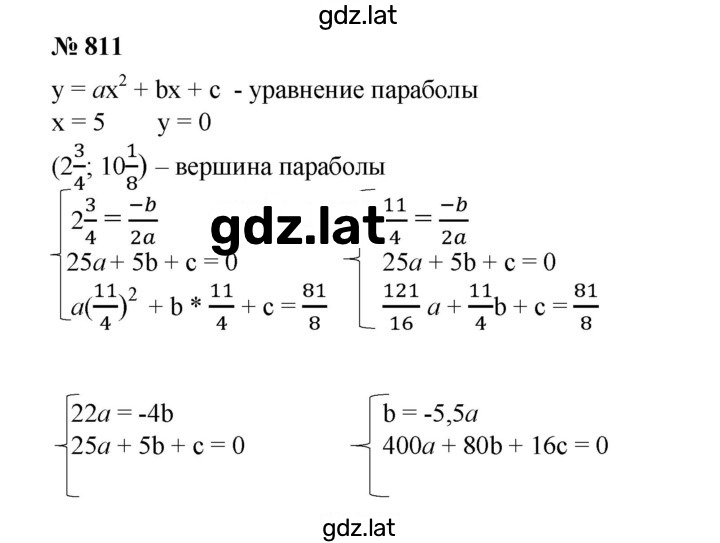 Решение задания № 811 — страница 1
