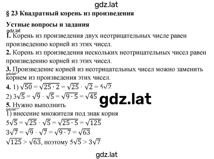Решение задания № 23 — страница 1