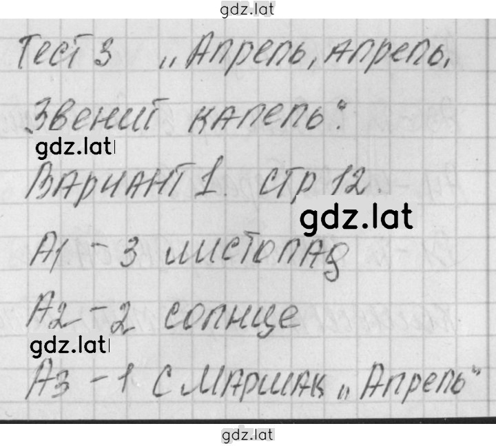 Решение задания № 12 — страница 1