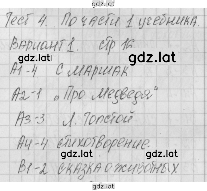 Решение задания № 16 — страница 1