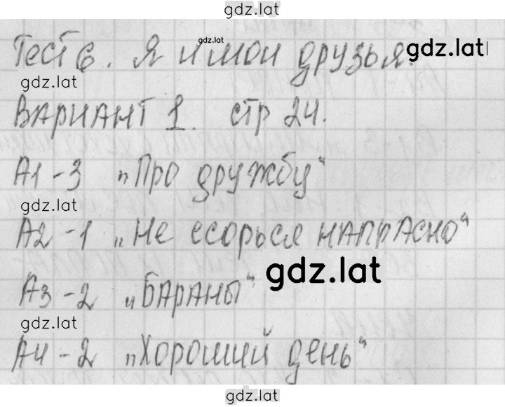 Решение задания № 24 — страница 1