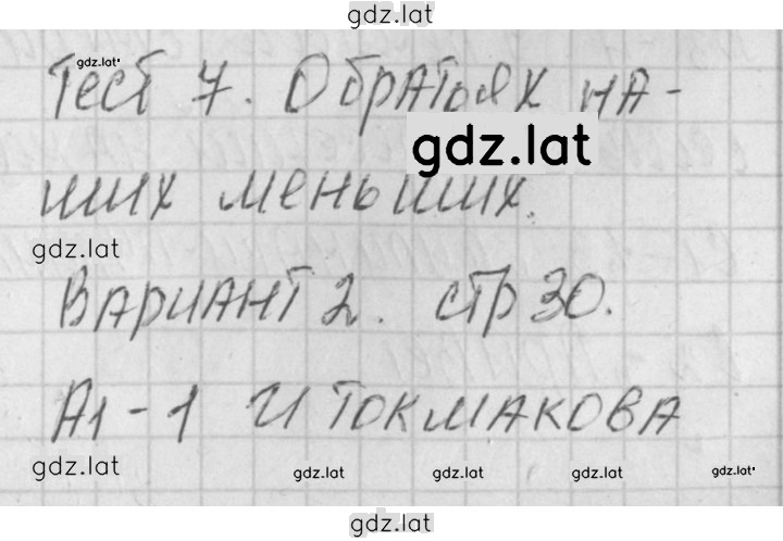 Решение задания № 30 — страница 1