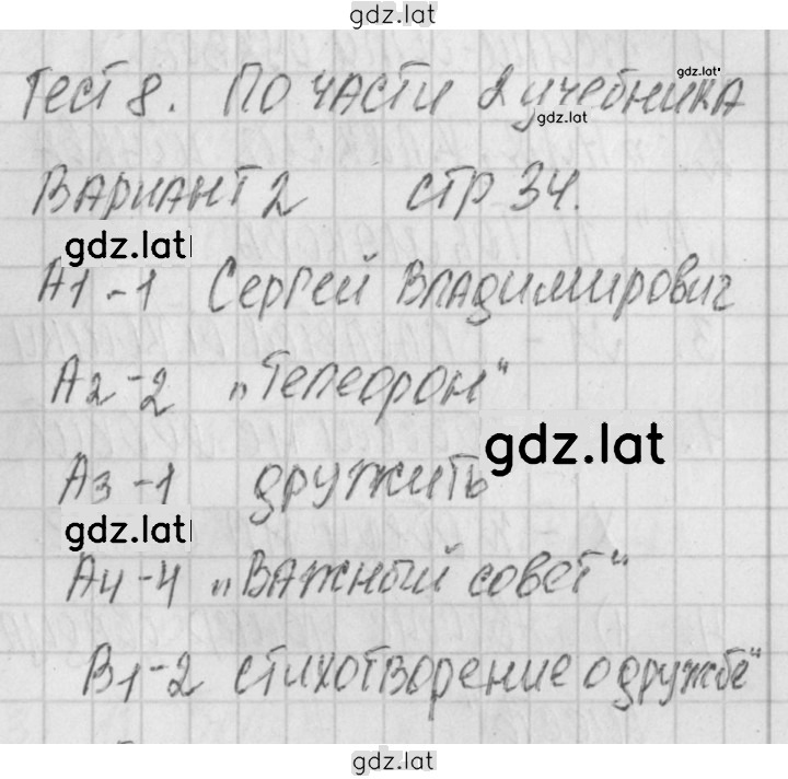 Решение задания № 34 — страница 1