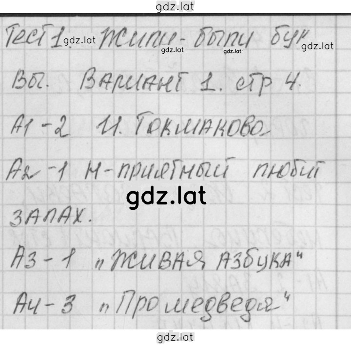 Решение задания № 4 — страница 1