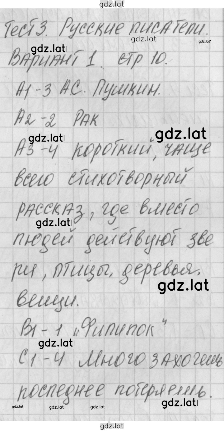 Решение задания № 10 — страница 1