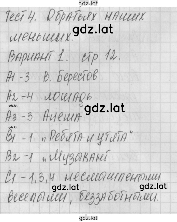 Решение задания № 12 — страница 1