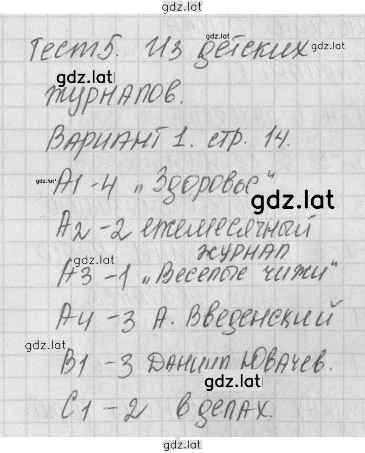 Решение задания № 14 — страница 1