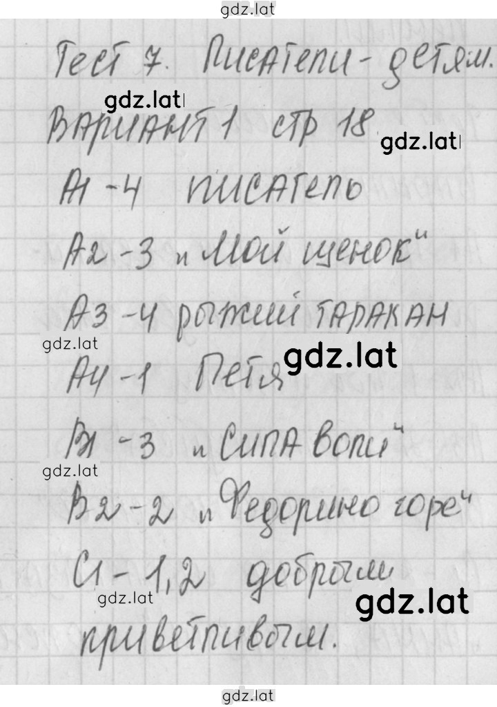 Решение задания № 18 — страница 1