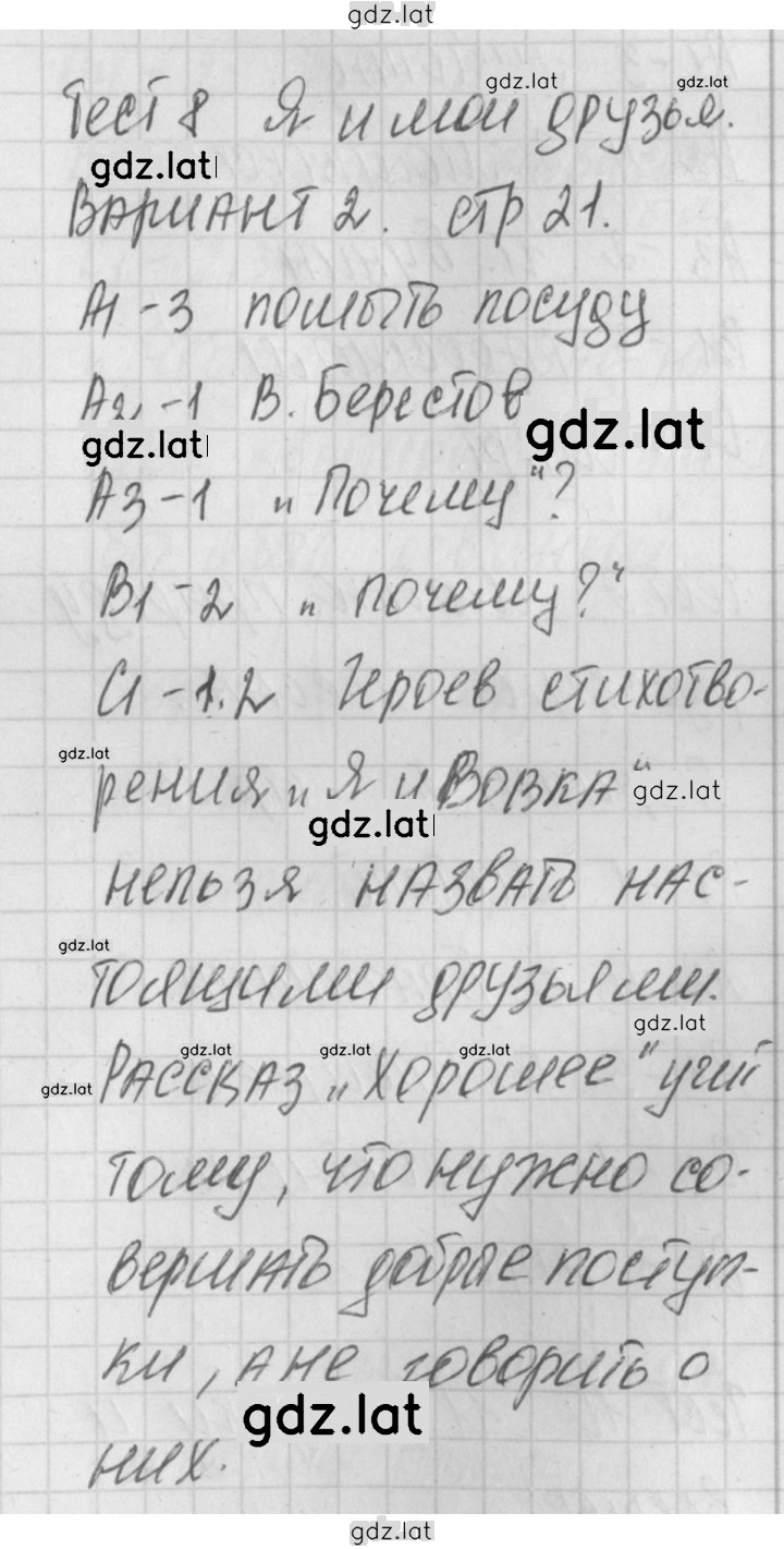 Решение задания № 21 — страница 1