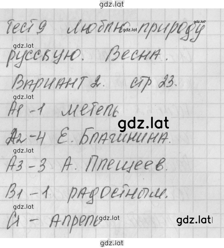 Решение задания № 23 — страница 1