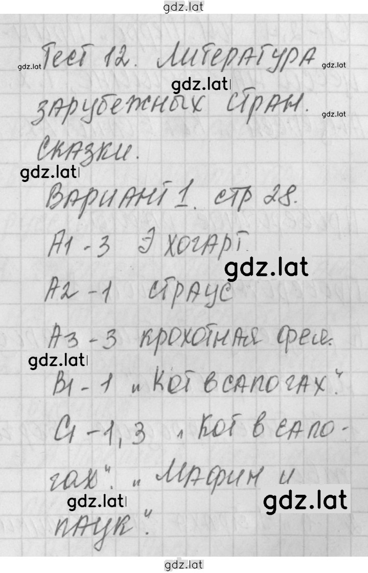 Решение задания № 28 — страница 1