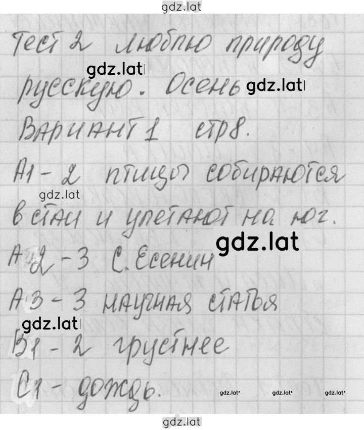 Решение задания № 8 — страница 1