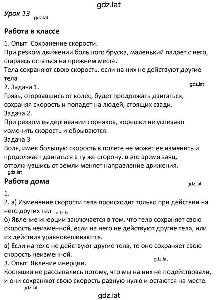 Решение задания № 13 — страница 1