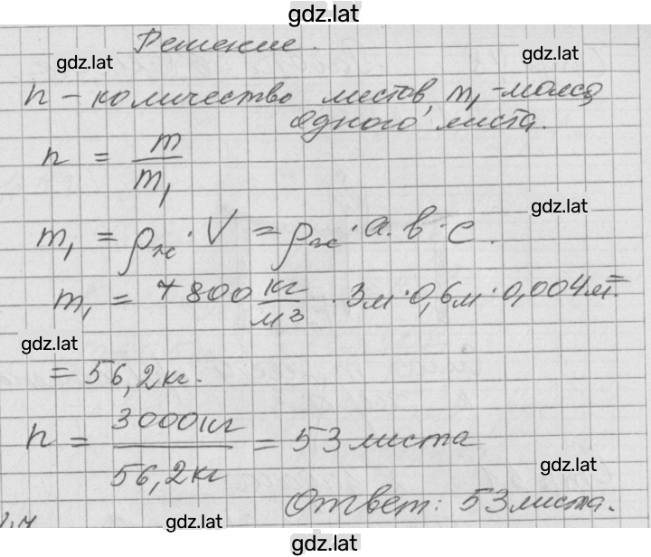 Решение задания № 19 — страница 8