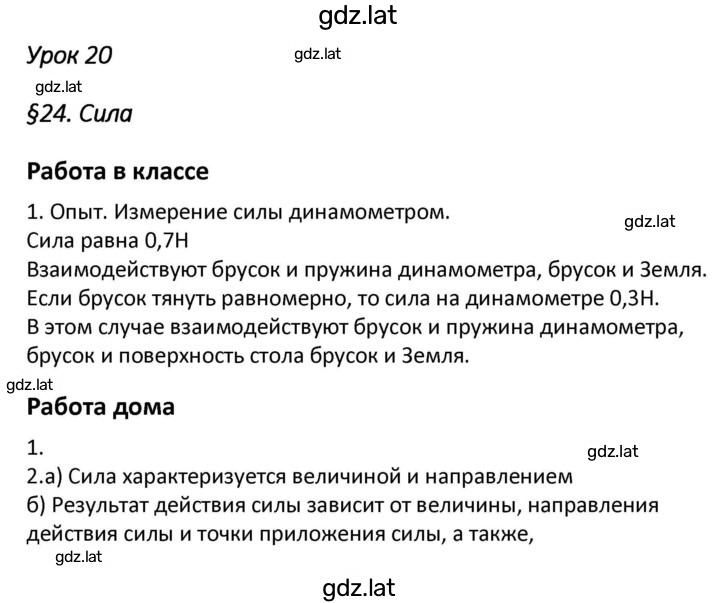 Решение задания № 20 — страница 1