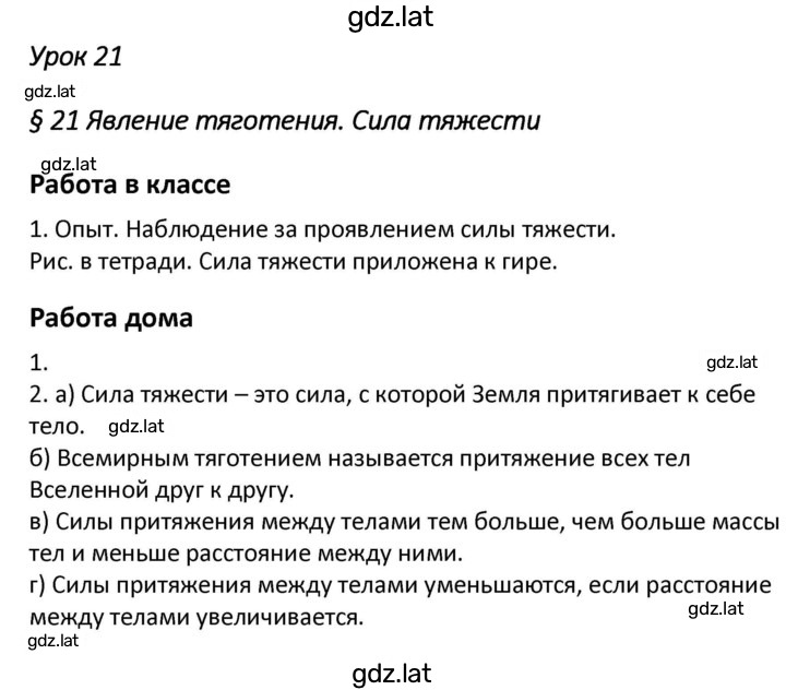 Решение задания № 21 — страница 1