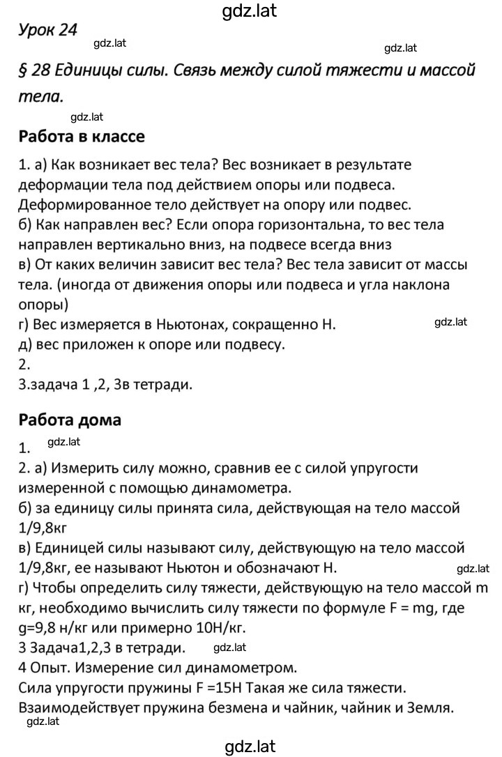 Решение задания № 24 — страница 1