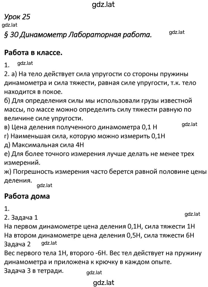 Решение задания № 25 — страница 1