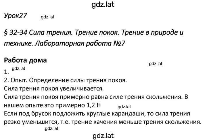 Решение задания № 27 — страница 1