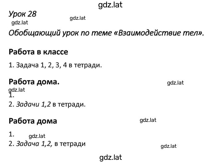 Решение задания № 28 — страница 1