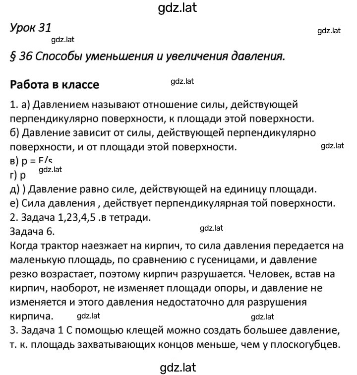 Решение задания № 31 — страница 1