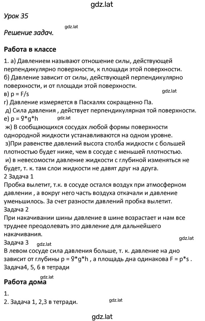 Решение задания № 35 — страница 1