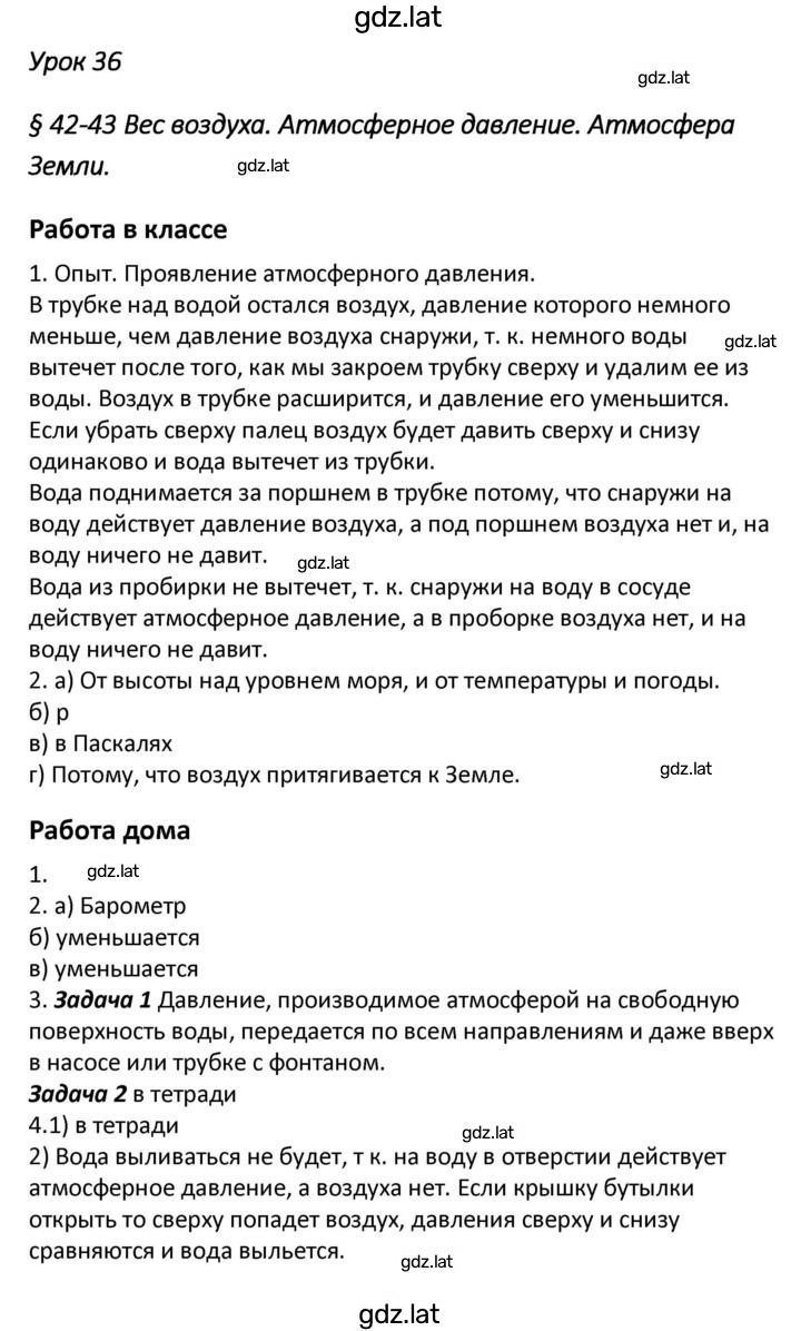 Решение задания № 36 — страница 1