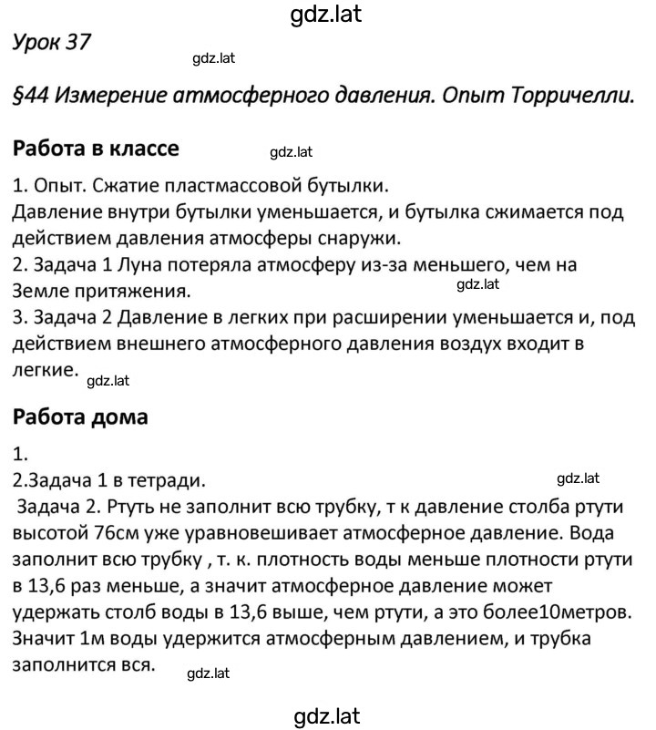 Решение задания № 37 — страница 1