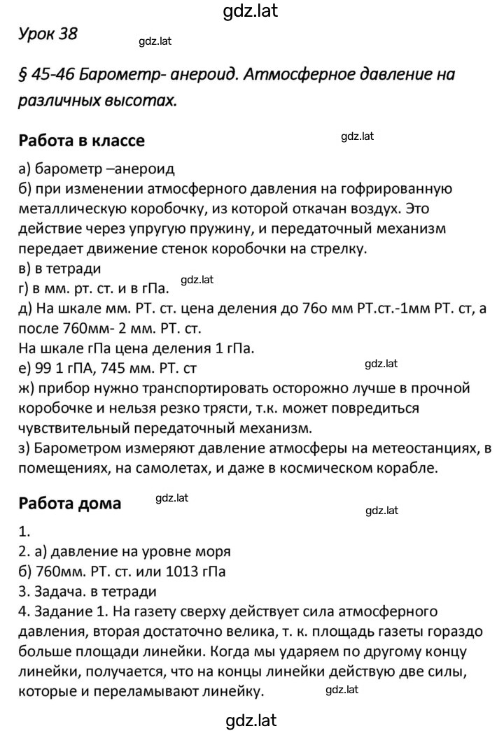 Решение задания № 38 — страница 1