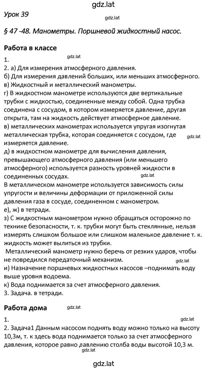 Решение задания № 39 — страница 1