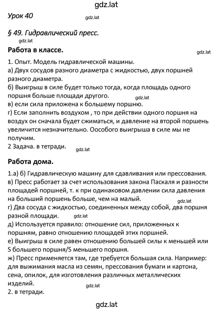 Решение задания № 40 — страница 1
