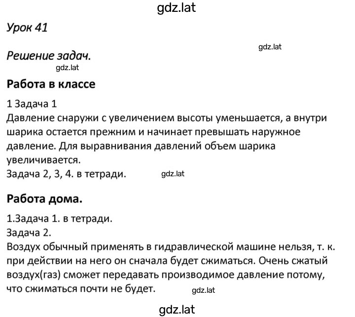 Решение задания № 41 — страница 1