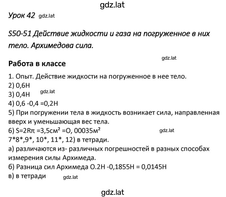 Решение задания № 42 — страница 1