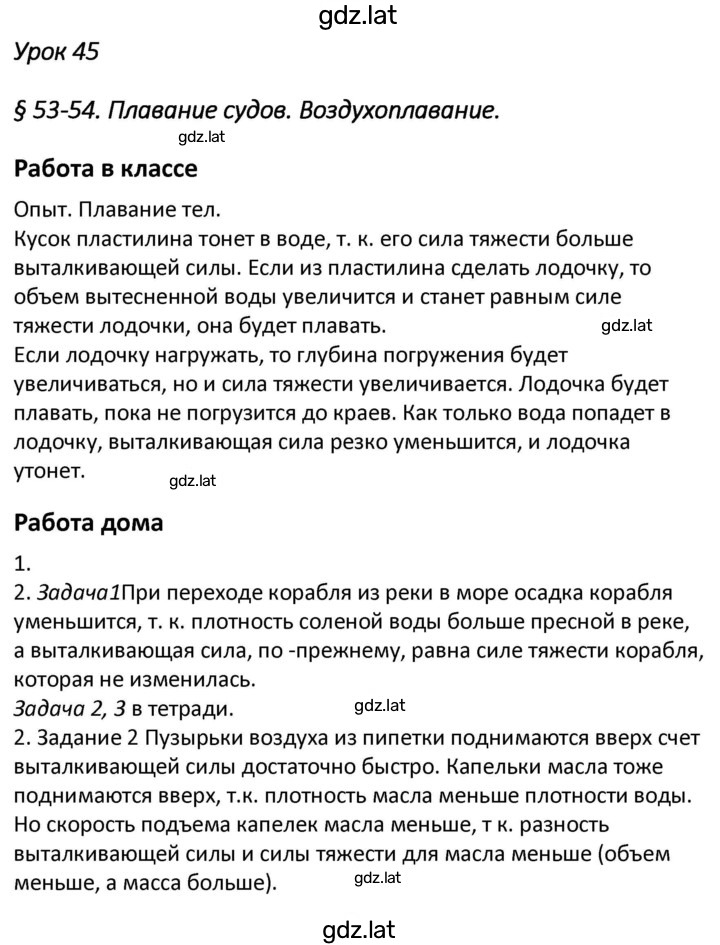 Решение задания № 45 — страница 1