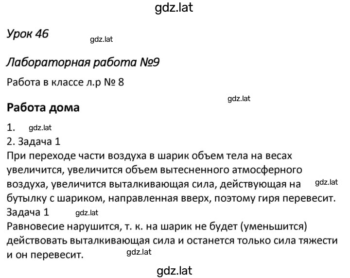 Решение задания № 46 — страница 1