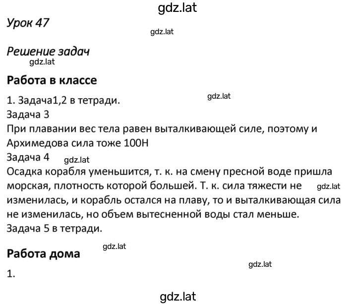Решение задания № 47 — страница 1