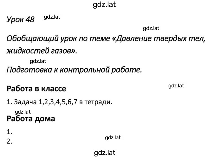 Решение задания № 48 — страница 1