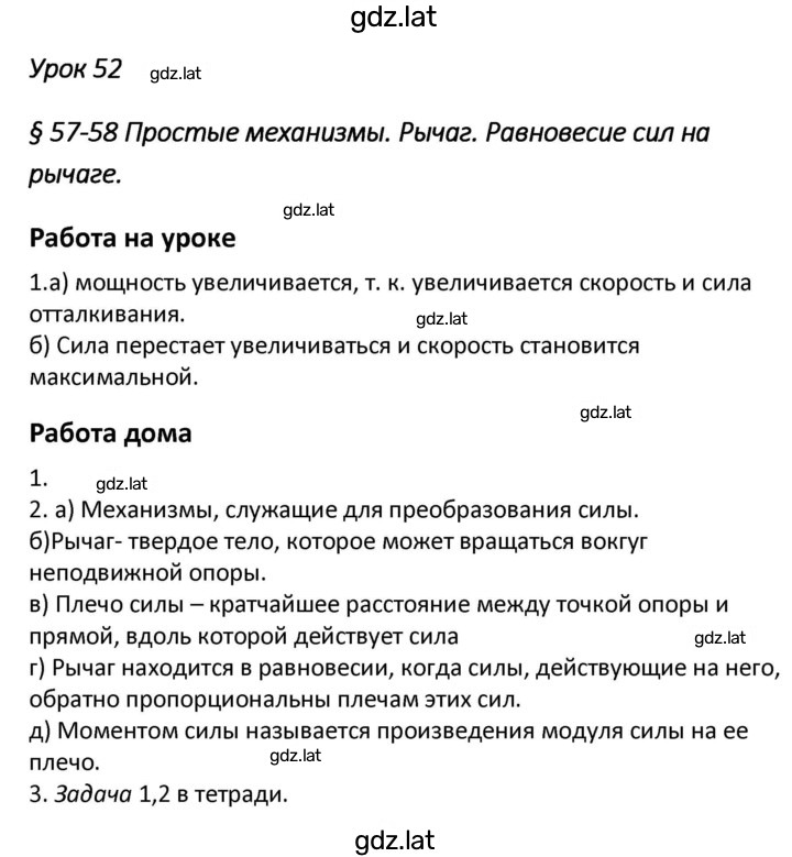 Решение задания № 52 — страница 1